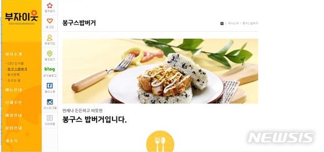 【서울=뉴시스】봉구스밥버거 홈페이지. 2018.10.3(사진=봉구스밥버거 홈페이지 캡처화면) photo@newsis.com