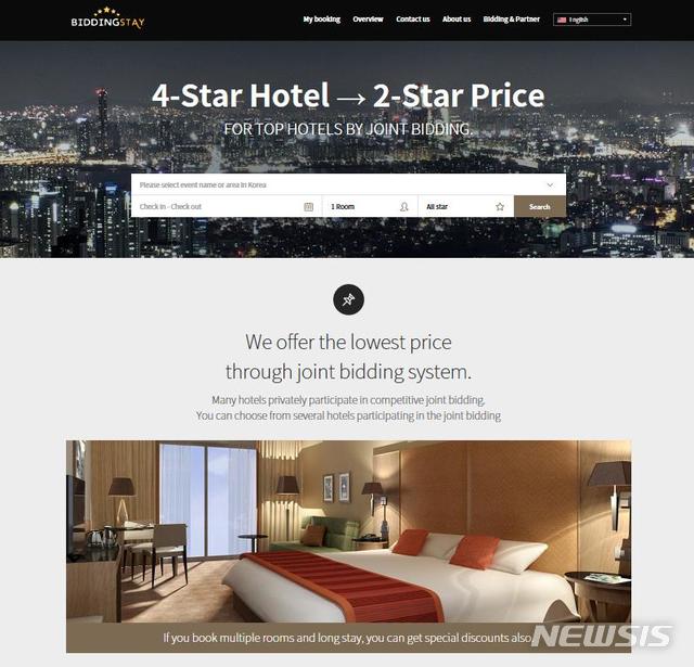  비딩스테이 홈페이지 