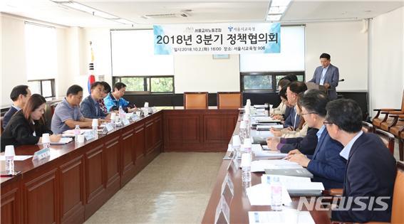 【서울=뉴시스】구무서 기자 = 서울시교육청과 서울교사노조는 지난 2일 서울시교육청 본관에서 정책협의회를 가졌다.