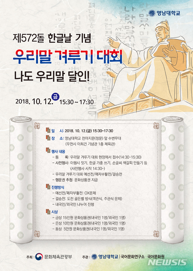 '나도 우리말 달인!' 포스터