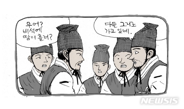  【안동=뉴시스】김진호 기자 = 탕평비가 땀을 흘린다며 괴히 여기는 성균관 유생들. 2018.10.04 (그림=정용연) photo@newsis.com 