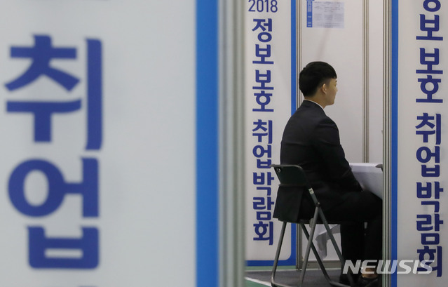 【서울=뉴시스】최동준 기자 = 4일 서울 성북구 성신여자대학교 체육관에서 열린 2018 정보보호 취업박람회를 찾은 구직 희망자가 채용 상담을 받고 있다. 2018.10.04.&nbsp; photocdj@newsis.com