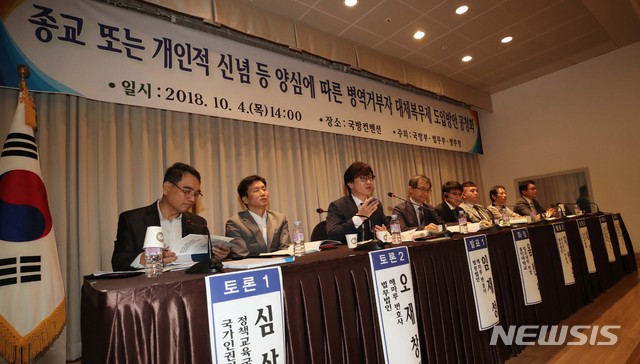 【서울=뉴시스】고범준 기자 = 4일 오후 서울 용산구 국방컨벤션에서 열린 종교 또는 개인적 신념 등 양심에 따른 병역거부자 대체복무제 도입방안 공청회에서 임재성 법무법인 해마루 변호사(왼쪽 세번째)가 발언을 하고 있다. 2018.10.04. bjko@newsis.com