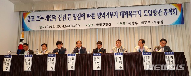 【서울=뉴시스】고범준 기자 = 4일 오후 서울 용산구 국방컨벤션에서 열린 종교 또는 개인적 신념 등 양심에 따른 병역거부자 대체복무제 도입방안 공청회에서 음선필 홍익대학교 법과대학 학장(왼쪽 네번째)이 발언을 하고 있다. 2018.10.04. bjko@newsis.com