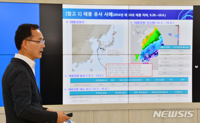 【광주=뉴시스】변재훈 기자 = 4일 오후 광주 북구 운암동 광주기상청 예보실에서 광주기상청 유근기 예보과장이 북상 중인 제25호 태풍 '콩레이(KONG-REY)'의 현황과 전망에 대해 설명하고 있다. 2018.10.04. wisdom21@newsis.com