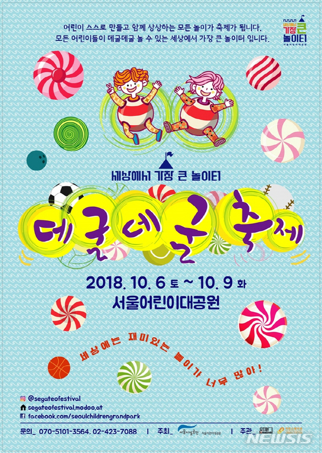 서울어린이대공원에 '세상에서 가장 큰 놀이터' 열린다