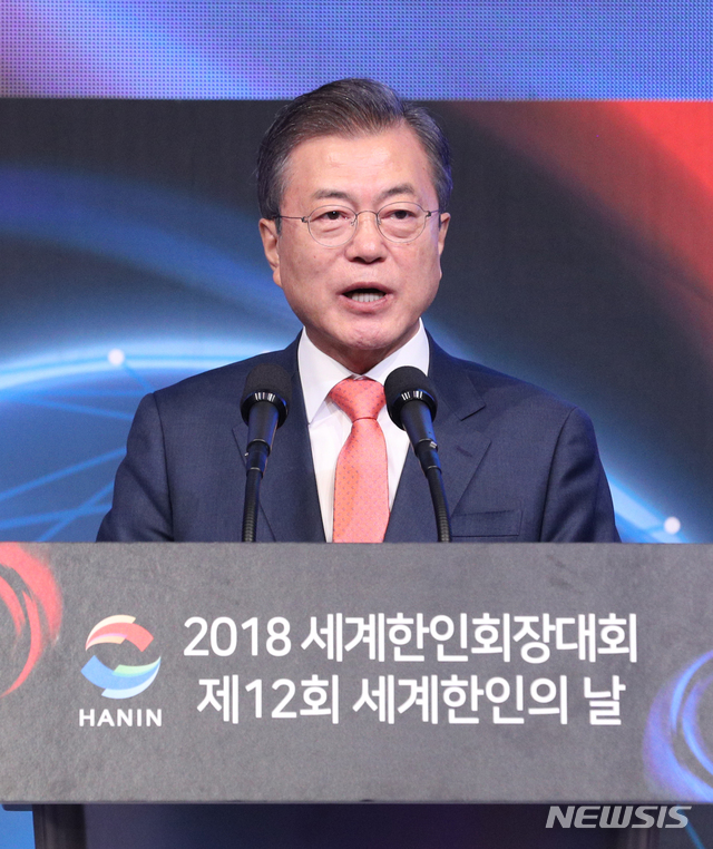 【서울=뉴시스】박진희 기자 = 문재인 대통령이 5일 서울 송파구 롯데호텔월드에서 열린 '제12회 세계한인의 날 기념식 및 2018 세계한인회장대회'에 참석하여 축사를 하고 있다. 2018.10.05. pak7130@newsis.com