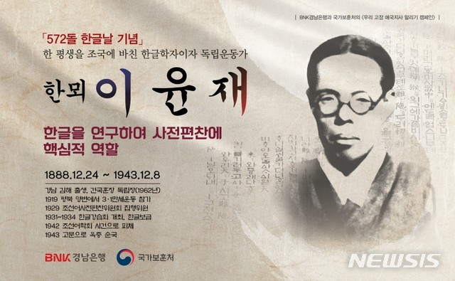 [창원소식]한뫼 이윤재 선생 추모 전국 한글백일장 등