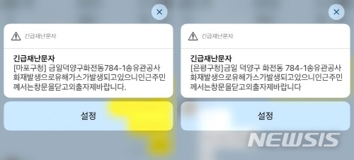 【서울=뉴시스】경기 고양시 덕양구 화전동 대한송유관공사 경인지사 저유소에서 발생한 화재가 발생한 가운데 고양시 인근 지역인 서울시 은평구와 마포구에서는 긴급재난문자를 발송했다. <사진=윤슬기 기자> 2018.10.07.