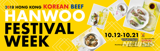 한우자조금, 홍콩서 한우 홍보행사 전개