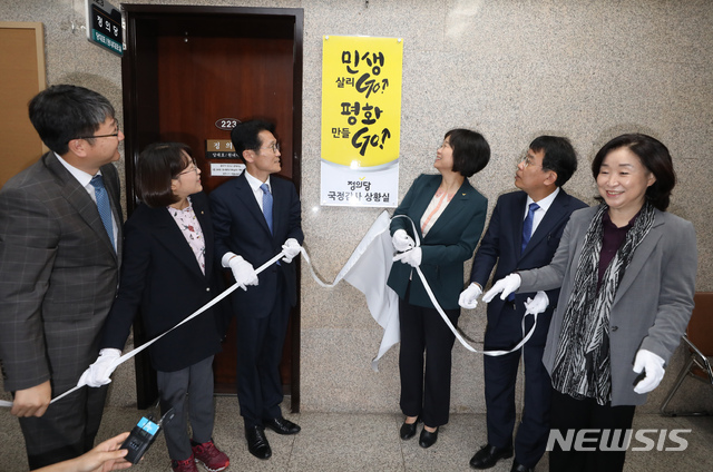 【서울=뉴시스】고승민 기자 = 8일 오전 서울 여의도 국회에서 열린 정의당 국정감사 상황실 현판식에서 이정미 대표 등 지도부가 현판 베일을 벗기고 있다. 2018.10.08.kkssmm99@newsis.com