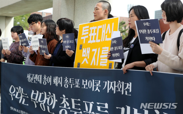 【서울=뉴시스】추상철 기자 = 남녀 재학생 등으로 구성된 단체 성균관대 성평등 어디로 가나가 8일 오후 서울 종로구 성균관대학교에서 총여학생회 폐지투표 거부 보이콧 선언 기자회견을 하고 있다. 2018.10.08. scchoo@newsis.com