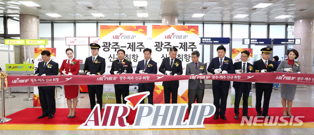 【광주=뉴시스】 이창우 기자 = 8일 광주공항에서 호남을 기반으로 한 항공사 ㈜에어필립의 제주 노선 취항을 기념하는 행사가 열린 가운데 참석 내·외빈들이 제주노선 취항을 축하하는 테이프 커팅을 하고 있다. 2018.10.08 (사진=에어필립 제공) photo@newsis.com