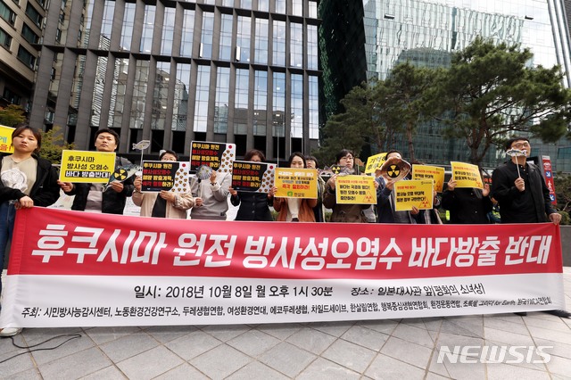 【서울=뉴시스】조성봉 기자 = 8일 오후 서울 종로구 주한일본대사관 앞에서 열린 ‘후쿠시마 원전 방사성 오염수 바다 방출 반대’ 기자회견에서 환경운동연합을 비롯한 시민사회단체 회원들이 ‘방사성오염수 방출 계획 즉각 철회하라’ 구호를 외치고 있다.&nbsp; 2018.10.08.suncho21@newsis.com