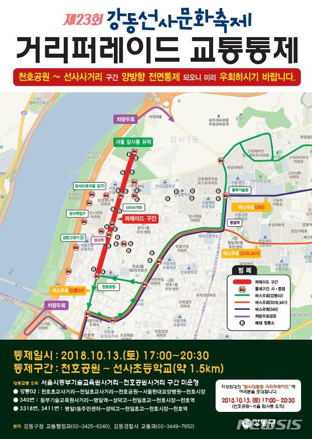 【서울=뉴시스】서울 강동구는 제23회 강동선사문화축제 거리퍼레이드 '한반도 6천년 원시대탐험-빛을 품은 사람들'이 열리는 13일 일부구간 교통을 통제한다. 2018.10.09. (사진=강동구 제공)