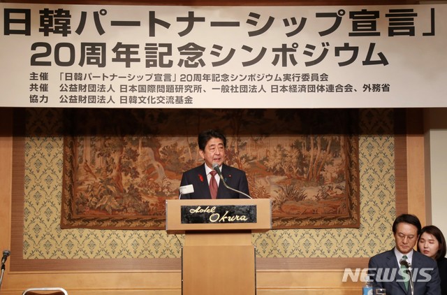 【도쿄=뉴시스】 조윤영 특파원 = 아베 신조(安倍晋三) 일본 총리는 9일 도쿄(東京) 오쿠라호텔에서 열린 외무성 주최 '한일 파트너십 선언 20주년' 기념 심포지엄에서 "앞으로 한일관계의 발전을 위해 문 대통령과 함께 노력하겠다"고 말했다. 사진은 아베 총리가 축사하는 모습(사진제공: 주일 한국대사관)&nbsp;&nbsp; 2018.10.09.yuncho@newsis.com