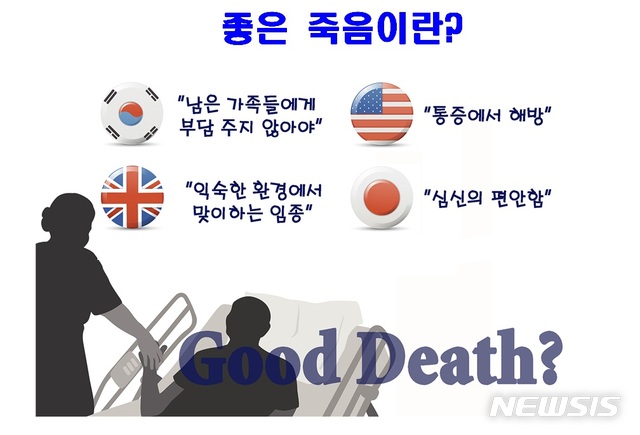 '좋은 죽음'이란?…환자들 "남은 가족에게 부담 안 주는 것" 