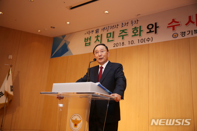 【의정부=뉴시스】이호진 기자 = 지난 2018년 10월10일 무영 전 경찰청장이 경기북부지방경찰청에서 '법치 민주화와 수사구조개혁'을 주제로 강연하고 있다. 2018.10.10. asake@newsis.com