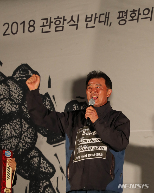 【서귀포=뉴시스】우장호 기자 = 강동균 제주 강정마을 해군기지반대주민회 회장이 10일 오후 서귀포시 제주해군기지 정문 앞에서 열린 2018 관함식 반대, 평화의 섬 제주 지키기 문화제 '평화는 노래다'에 참석해 발언하고 있다. 2018.10.10. woo1223@newsis.com