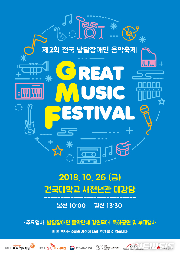 SK이노베이션, 제 2회 발달장애인음악축제 후원