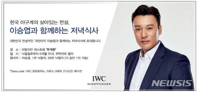 【서울=뉴시스】 케이옥션 이승엽 식사권 