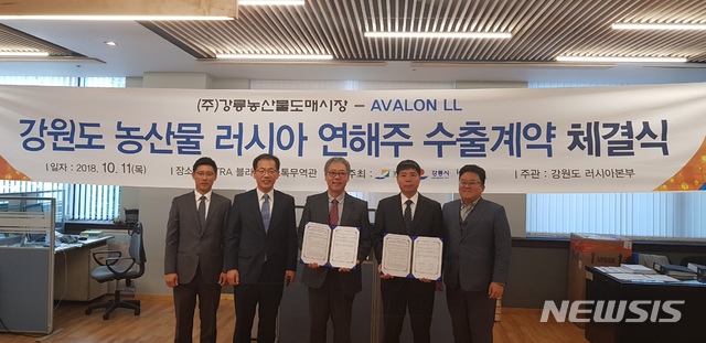 【춘천=뉴시스】조명규 기자 = 11일 강원 강릉농산물도매시장과 러시아 AVALON LLC사 관계자들이 러시아 블라디보스톡 코트라 대회의실에서 계약을 체결하고 있다.2018.10.11(사진=강원도청 제공) photo@newsis.com