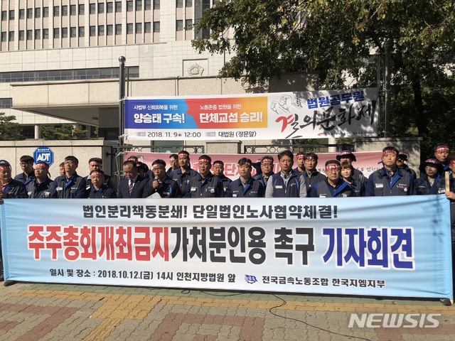 한국지엠 노조, 19일 법인분리 주총 저지…"주총장 봉쇄"