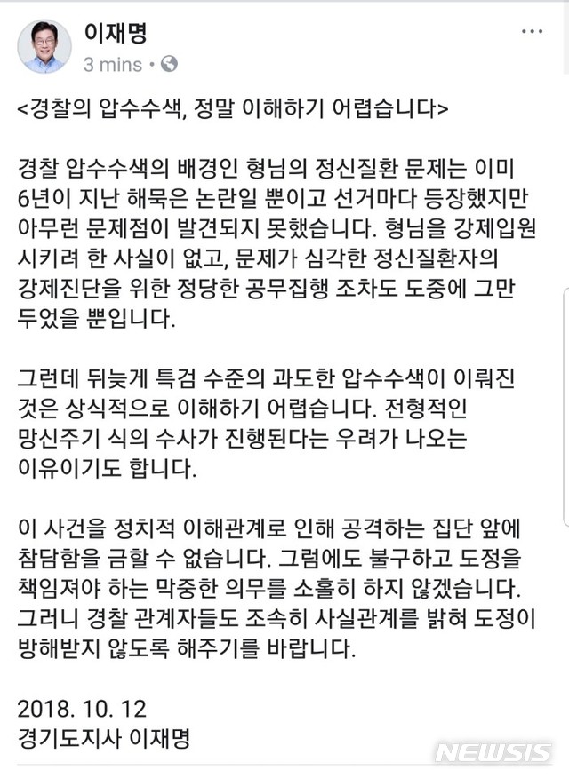 이재명 경기도지사 페이스북
