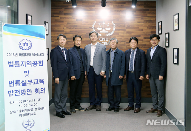 【대전=뉴시스】 전국 거점국립대학 법학전문대학원 교수들이 충남대에서 기념촬영을 하고 있다.(사진=충남대 제공)