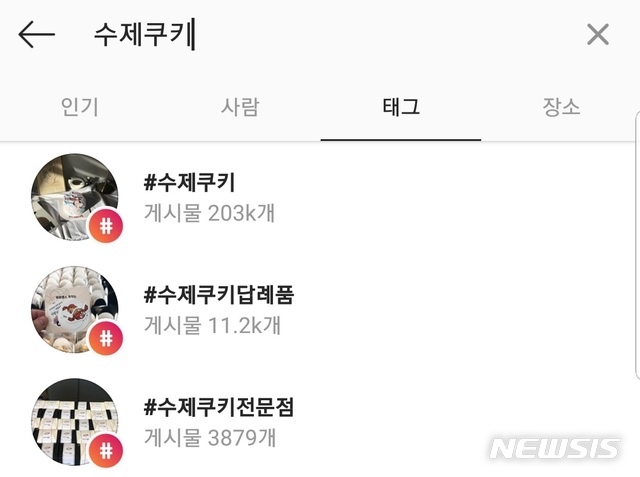 【서울=뉴시스】고은결 기자 = SNS에서 '수제쿠키'를 검색하면 많은 게시글이 나온다. 2018.10.12 (사진=인스타그램 캡쳐) keg@newsis.com