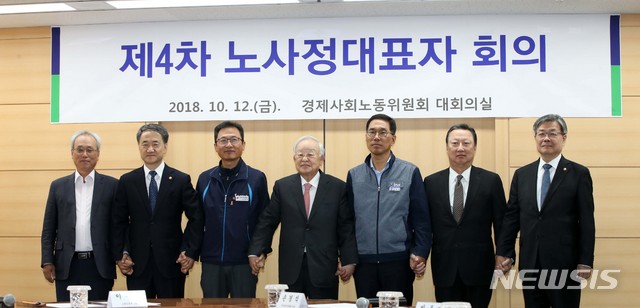 【서울=뉴시스】고범준 기자 = 12일 오 서울 종로구 새문안로 S타워에서 열린 제4차 노사정대표자 회의에서 노사정 대표들이 기념촬영을 하고 있다. (왼쪽부터)문성현 경제사회노동위원회 위원장, 박능후 보건복지부 장관, 김명환 전국민주노동조합총연맹 위원장, 손경식 한국경영자총협회 회장, 김주영 한국노동조합총연맹 위원장, 박용만 대한상공회의소 회장, 이재갑 고용노동부 장관. 2018.10.12. bjko@newsis.com