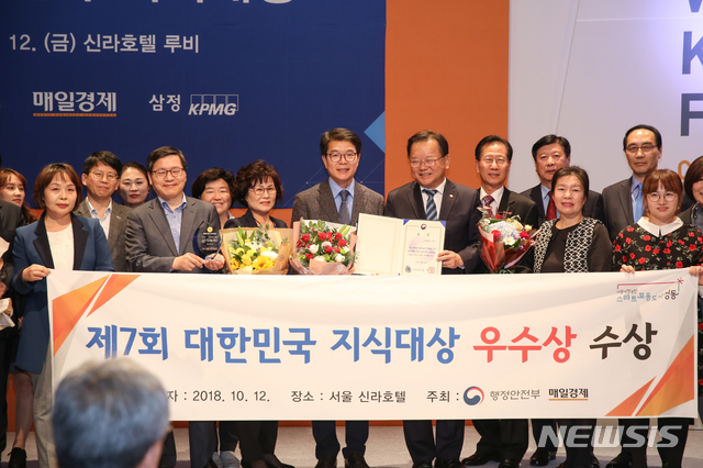 【서울=뉴시스】서울 성동구는 제7회 대한민국 지식대상에서 우수상 수상 기관으로 선정돼 행정안전부 장관상을 받았다고 13일 밝혔다.2018.10.13. (사진=성동구 제공)