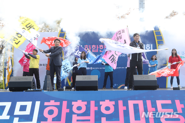 【울산=뉴시스】박일호 기자 = 13일 울산시 동구 서부시민운동장에서 '제20회 구민화합한마당 체육대회'가 열린 가운데 정천석 구청장(앞줄 왼쪽)이 깃발을 흔들고 있다. 2018.10.13. (사진=울산 동구 제공) photo@newsis.com