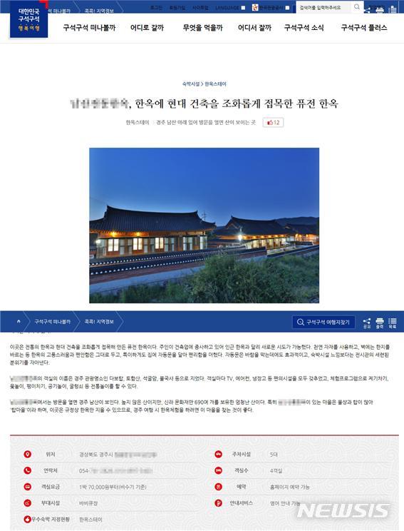 관광공사 운영 여행정보포털 '대한민국 구석구석'에 소개된 A업소