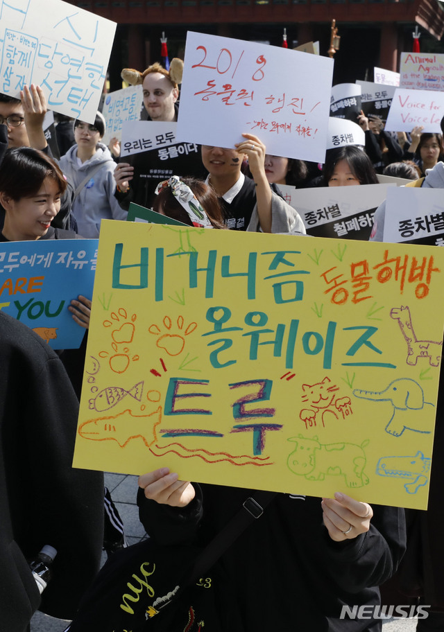 【서울=뉴시스】최동준 기자 = 동물권단체 동물해방물결 회원들이 14일 서울 종로구 보신각 앞에서 동물 종차별 철폐를 촉구 기자회견을 뒤 행진하고 있다. 2018.10.14. photocdj@newsis.com
