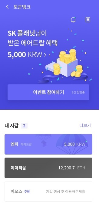 SK플래닛 '시럽 월렛', 암호화폐 지갑 서비스 개시