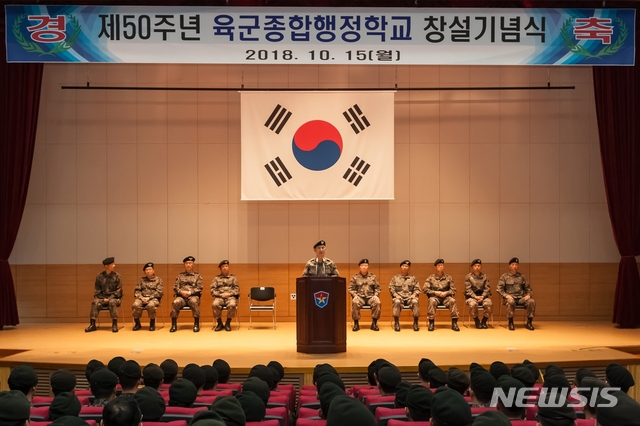 【영동=뉴시스】이성기 기자 = 15일 오전 충북 영동 육군종합행정학교에서 열린 창설 50주년 기념식에서 학교장 김일수 소장이 기념사를 하고 있다.2018.10.15(사진=육군종합행정학교 제공) photo@newsis.com