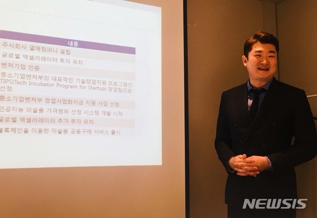 【서울=뉴시스】 박현주 미술전문기자 = 15일 서울 광화문 한 식당에서 김재욱 열매컴퍼니 대표가 기자 간담회를 열고 온라인 미술품 공동구매 출시에 대해 설명하고 있다.