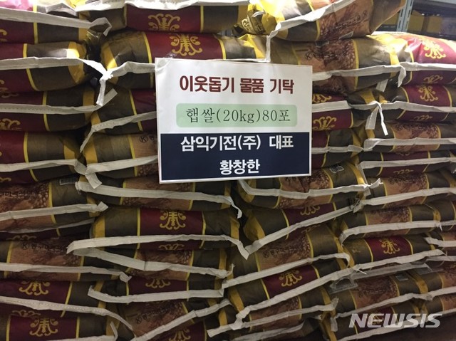 【경산=뉴시스】 강병서 기자 = 경산시 자인면 자인공단 입주업체인 삼익기전㈜은 15일 경산시에 480만원 상당의 햅쌀 80포(1포당 20kg)를 기탁했다. 2018.10.15. (사진=경산시 제공) photo@newsis.com