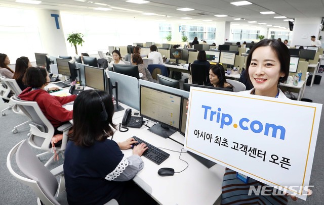 트립닷컴 고객센터