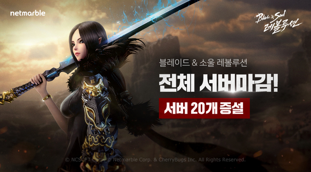 넷마블, '블소 레볼루션' 50개 전체 서버 마감…20개 증설