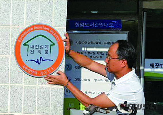 【김해=뉴시스】 김해시 내진설계 표시판 민간건축물 확대 