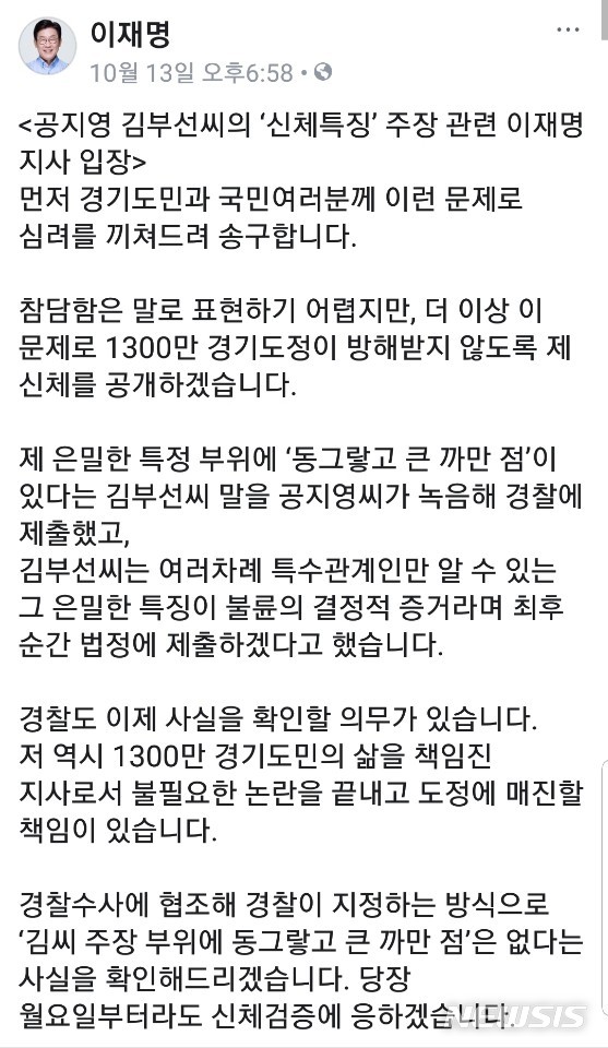 이재명 경기도지사 페이스북 