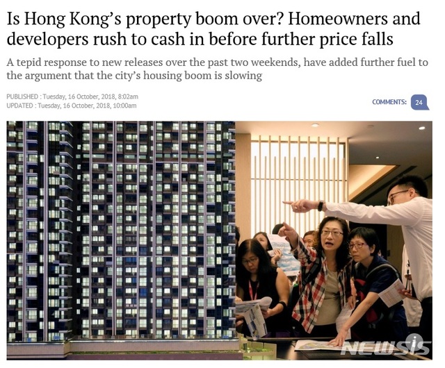 【서울=뉴시스】홍콩 집값이 최근 2주간 하락했다.(사진출처: 홍콩 SCMP 홈페이지 캡쳐) 2018.10.16.