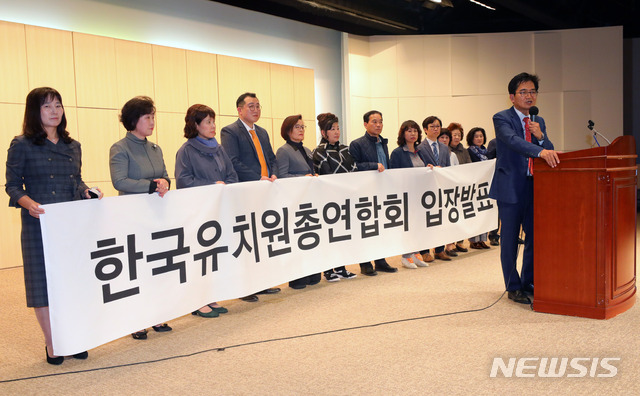 【수원=뉴시스】배훈식 기자 = 한국유치원총연합회가 16일 오후 경기 수원시 영통구 경기도경제과학진흥원 광교홀에서 기자회견을 열고 전국 사립유치원 감사 결과에 대한 입장을 발표하고 있다. 2018.10.16.&nbsp; dahora83@newsis.com