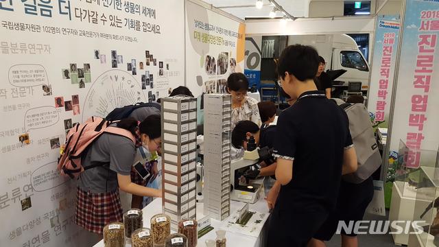 【세종=뉴시스】올해 열린 '서울진로직업박람회'에서 운영된 '찾아가는 생물다양성 교실'에 학생들이 참여한 모습. 2018.10.17.(사진 = 국립생물자원관 제공)photo@newsis.com