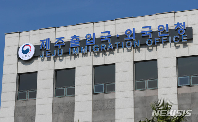 [제주=뉴시스] 제주출입국·외국인청. (사진=뉴시스 DB). photo@newsis.com 