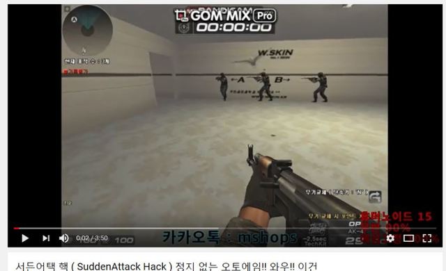 게임핵 프로그램을 사용한 유튜브 광고 동영상.