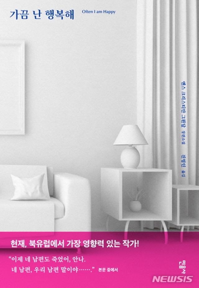 [소설]조지 R R 마틴 '나이트플라이어'·옌스 크리스티안 그뢴달 '가끔 난 행복해'