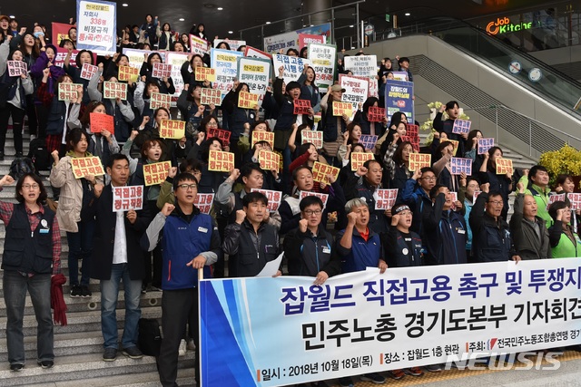 민주노총 경기도본부 ‘한국잡월드 직접고용 촉구 및 투쟁지지’ 기자회견 (사진=민주노총 경기도본부 제공)